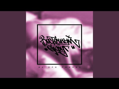 Video thumbnail for Давай со мной за звёздами (Come with me to the Stars)