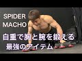 自重で大きな胸を手に入れる最強のアイテム