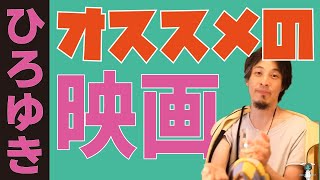 【ひろゆき】オススメの映画「ファウンダーズ」を語る