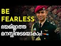 Be Fearless! PARA SF MINDSET | Practical Motivation Malayalam