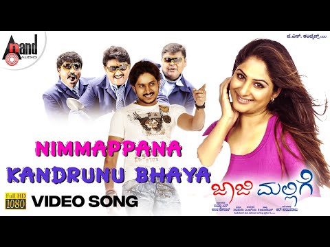 Jaaji Mallige | Nimmappana Kandrunu Bhaya | Ajai Rao | Gowri Munjal | Sadhu Kokila | K.Ramanarayan