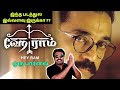 Hey Ram Review By Filmi Craft Arun Hey Ram Detailed Analysis Kamalhaasan Shah Rukh Khan
