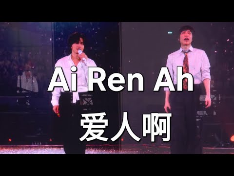 言承旭 Jerry Yan x 五月天阿信Ashin - 爱人啊 《Ai Ren Ah》 