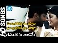 Thaha Thaha Thalamo Video Song Mee Intikoste Em Istaaru Maa Intkoste Em Testaaru Sangeetha