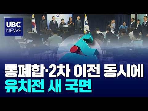 통폐합·2차 이전 동시에,유치 전 새 국면
