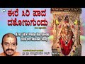 Erey Sire Pada Darshonu Puniyoda Pursada Vidyabhushana Tulu Devotional Song