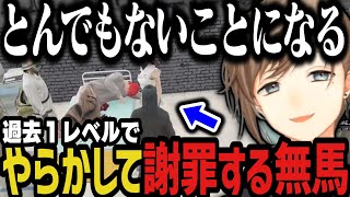 【まとめ】過去１レベルでやらかす無馬ｗｗｗ【叶/にじさんじ切り抜き/ストグラ切り抜き】