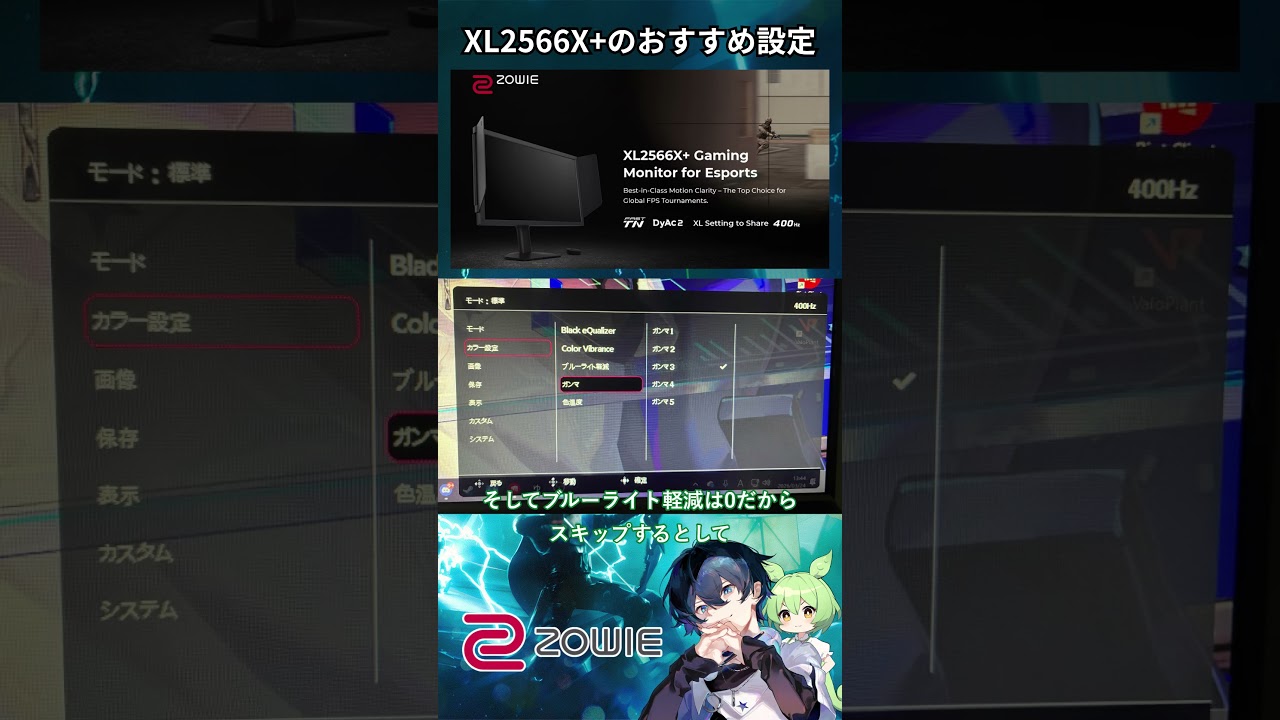 【モニター設定】ZOWIE XL2566X+のおすすめ設定を徹底解説！！#zowie #valorant #vct #ヴァロラント