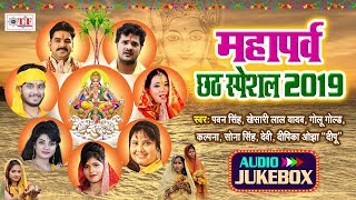 Bhojpuri Chhath Puja Song 2019 || AUDIO JUKEBOX || Traditional Chhath Geet - Download this Video in MP3, M4A, WEBM, MP4, 3GP