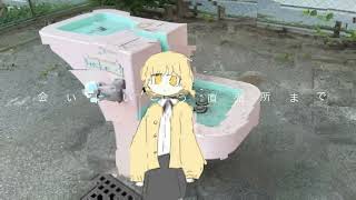 今日も最悪だったね(^_-)-☆ - 音街ウナ