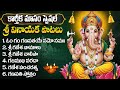 కార్తీక మాసం స్పెషల్ భక్తి పాటలు గణే�