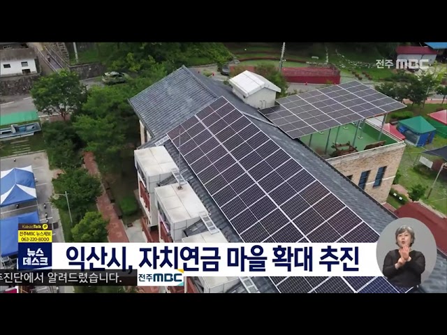 익산시 마을연금 확대 추진