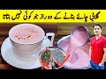 Pink Tea Recipe By ijaz Ansari | کشمیری چائے بنانے کا طریقہ | Tea Recipe |
