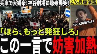 【妨害激化】衆院選終盤の兵庫で神谷宗幣がアンチに反撃した“衝撃発言”演説