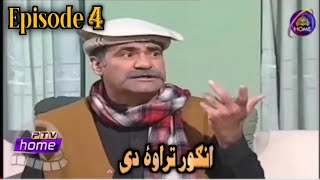 PTV Home Pashto Comedy Drama Serial  Angor Trawa D