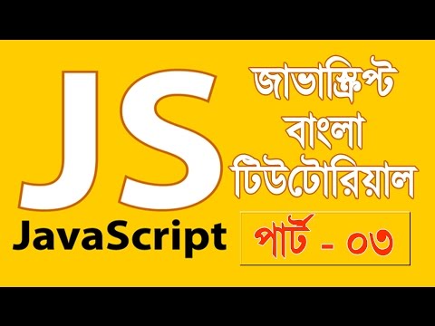 Javascript Bangla Tutorial Part 18function Part 3