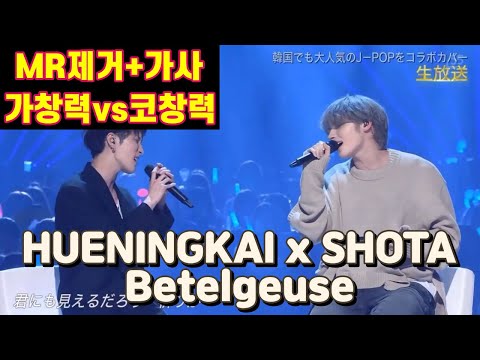 HUENINGKAI x Shota Watanabe (Snow Man) ベテルギウス (BETELGEUSE) - The Music Day 휴닝카이 베텔기우스