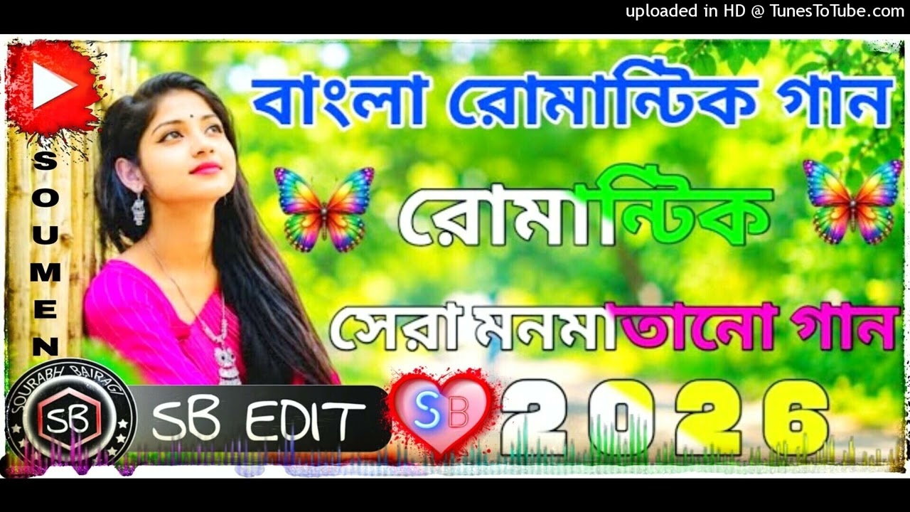 দুর্গাপূজা স্পেশাল 2026 Top 5 Old Bengali Romantic Song LoFiMusic🩷(Soumen+Loton)🎧OfficialEco Bass🎶SB