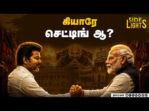 மோடியிடம் விஜய் சொன்ன முக்கிய விஷயம் ! டெல்லி பயணத்தில் வெளிவராத தகவல் | Dinamalarsidelights | Vijay