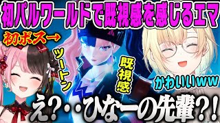【藍沢エマ】初パルワールドぶいすぽ鯖でひなーの先輩の影を見たり癒やされたり楽しむエマ【Palworld、ぶいすぽ】