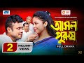 Asol Purush আসল পুরুষ Mishu Sabbir Faria Shahrin Selim Miftah Anaan Eid New Natok 20