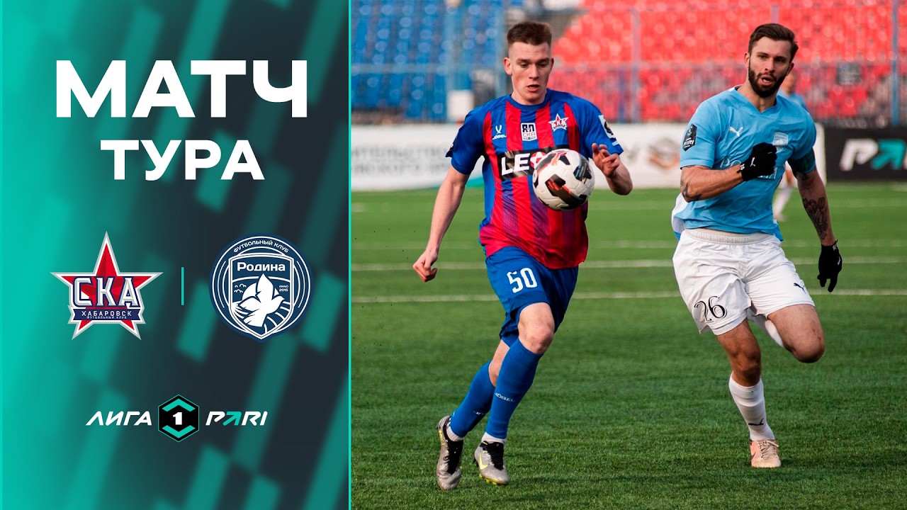 SKA Khabarovsk vs Rodina Moscow Highlights