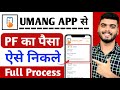 Umang App Se Pf Withdrawal Kaise Kare How To Withdraw Pf From Umang App Pf Withdrawal Process