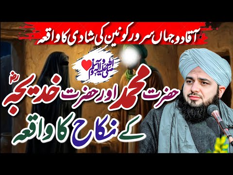 Hazrat Muhammad ﷺ Aur Hazrat Khadija KY Nikah ka Waqia | New Complete Bayan | Peer Ajmal Raza Qadri