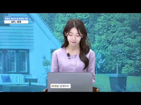 [NPL 투자 가이드] 1인 가구 시대, 도시형 생활주택이 답이다