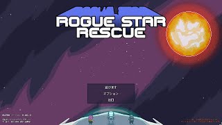 【ゆっくり実況】Rogue Star Rescueをやってみた part2(シングル)