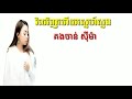 វិលវិញហើយស្នេហ៍ស្នងតន់ច័ន្ទស៊ីម៉ាV