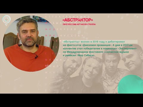 Ярослав Борисов, группа "Абстрактор" - Рандеву с Татьяной Никольской