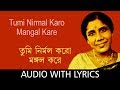 Tumi Nirmal Karo Mangal Kare |  Sandhya Mukherjee | Lyrical Video