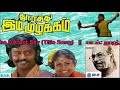 There S A Rainbow Doorathu Idi Muzhakkam TITLE SONG