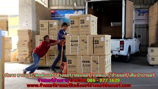 #ร้านแอร์บ้านธาตุ สายด่วน 086   977 1629 #ร้านแอร์บ้านตำบลธาตุ