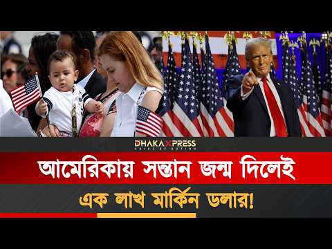 আমেরিকায় ১০০+ সন্তানের জন্ম দিলেন এই বিলিয়নিয়ার!