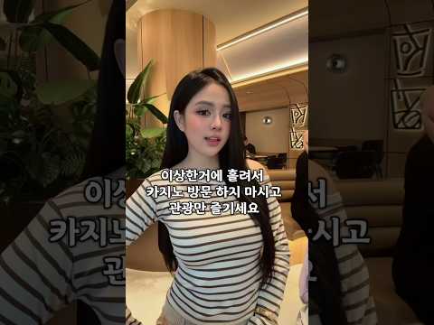 괜히 홀려서 카지노 방문 하지 마세요 제발요 #다낭 #다낭자유여행 #황제투어