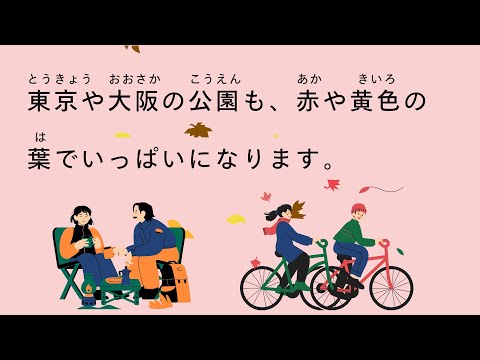 [N5, N4, N3] 18-minute VERY SIMPLE Japanese listening practice | 🍁 Autumn in Japan