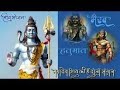 Mahadev Shiv Ki Hai Dono Santan Ek Bali Bhairav Duje Hanuman Lakhivr Singh