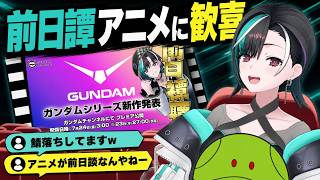 公式サイトの鯖落ちに笑い、前日譚アニメを喜ぶ千速【輪堂千速/FLOW GLOW】