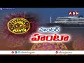 భయపెడుతున్న హంటా!? మరో ఎనిమిది మందికి సోకిన వైరస్.! | Hantavirus On Cruise Ship | ABN Telugu - Video
