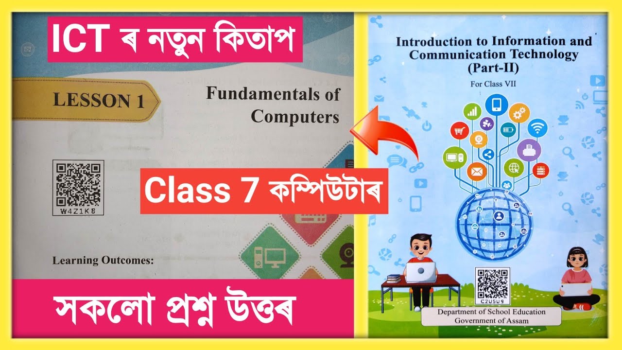 Class 7 Computer Lesson 1 Question Answer ICT Assam Scert // Fundamentals of Computers // W4Z1K8