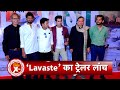 Omkar Kapoor, Manoj Joshi, Brijendra Kala & Other Celebs at Trailer Launch of Lavaste | SBB Xtra