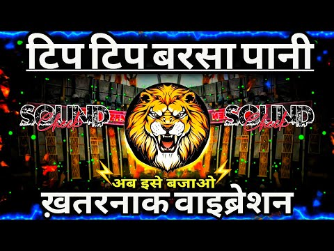 Tip Tip Barsa Pani Dj Sarzen 💥 Sound Check 💯 ख़तरनाक वाइब्रेशन मिक्स 💯 #djsarzen  RJM Vibration Club