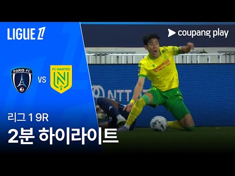 [WINTV] 10월25일 파리FC FC낭트 리그앙 하이라이트
