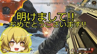【Apex Legends 】初心者はドン勝が食べたい！part27【ゆっくり実況】