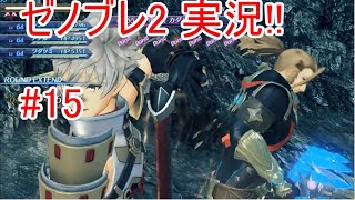 switchのゼノブレイド2を実況するぜ!!#15