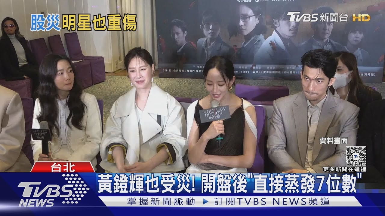 川普徵關稅!台股重挫綠油油「演藝圈爆股災」黃鐙輝:直接蒸發7位數