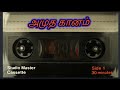 அமுத கானம் 1 பழைய தமிழ் பாடல்கள் Volume 1