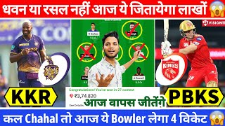 KOL vs PBKS Dream11 Team Today | KKR vs PBKS Dream11 Prediction | KKR vs PBKS Grand League Team